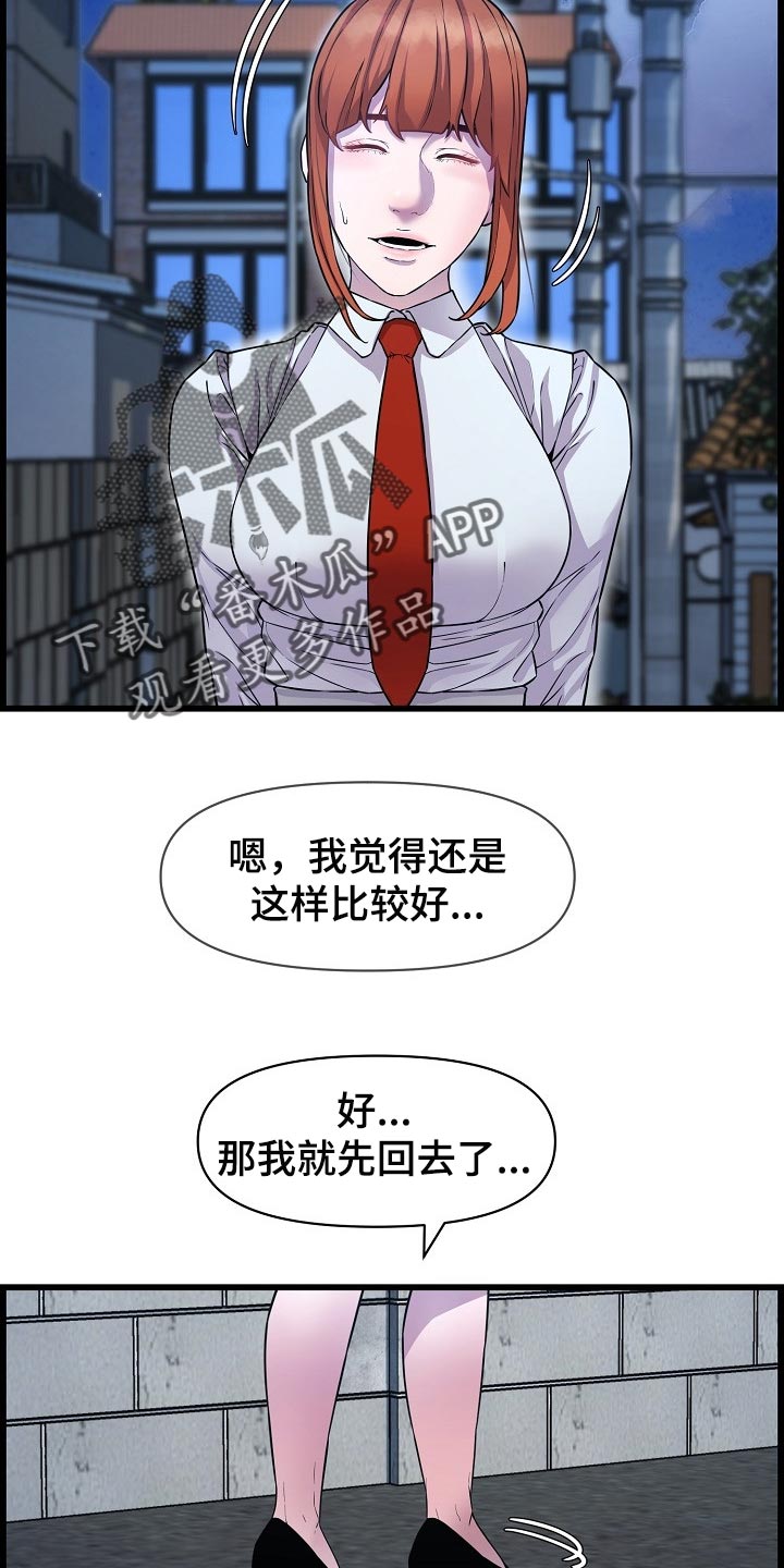 第66章：了断关系的打算3