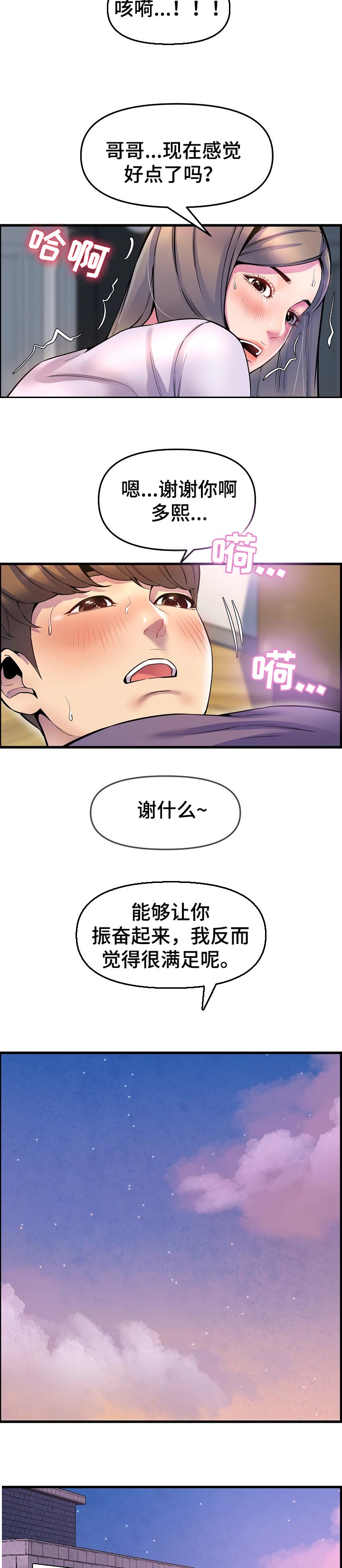 第48章：兜风2