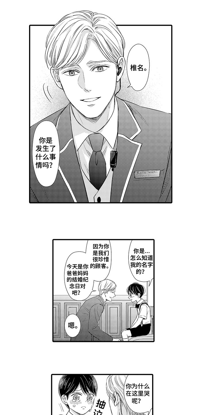 第1章：深受感动1