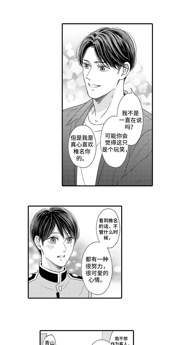 第19章：下定决心0