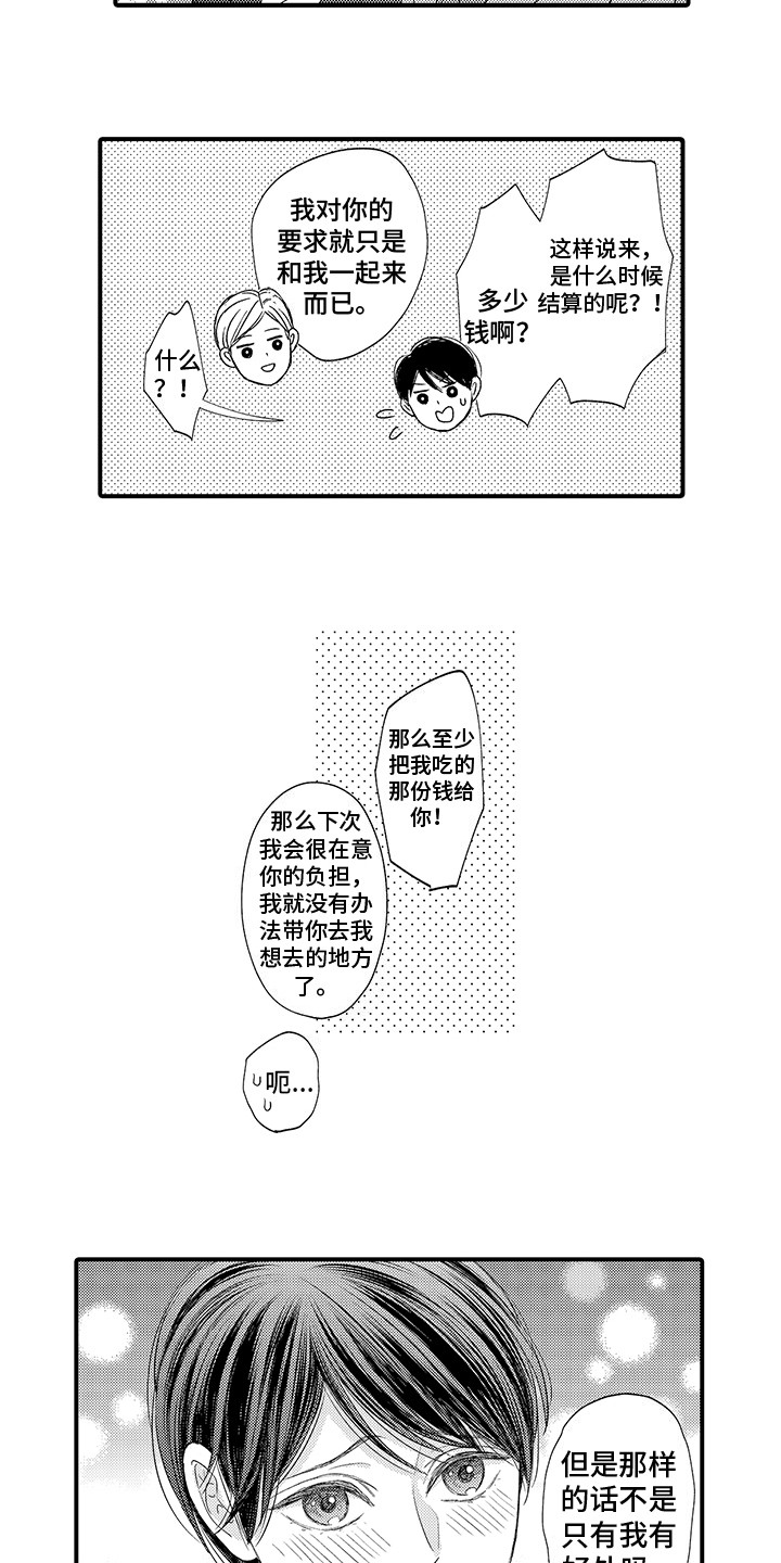 第10章：想要报答3