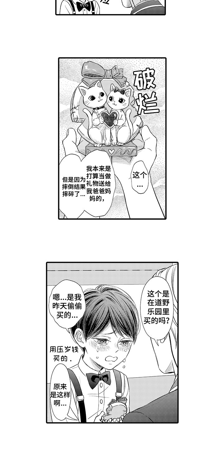 第1章：深受感动2