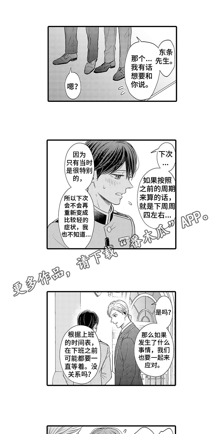 第7章：发热周期3