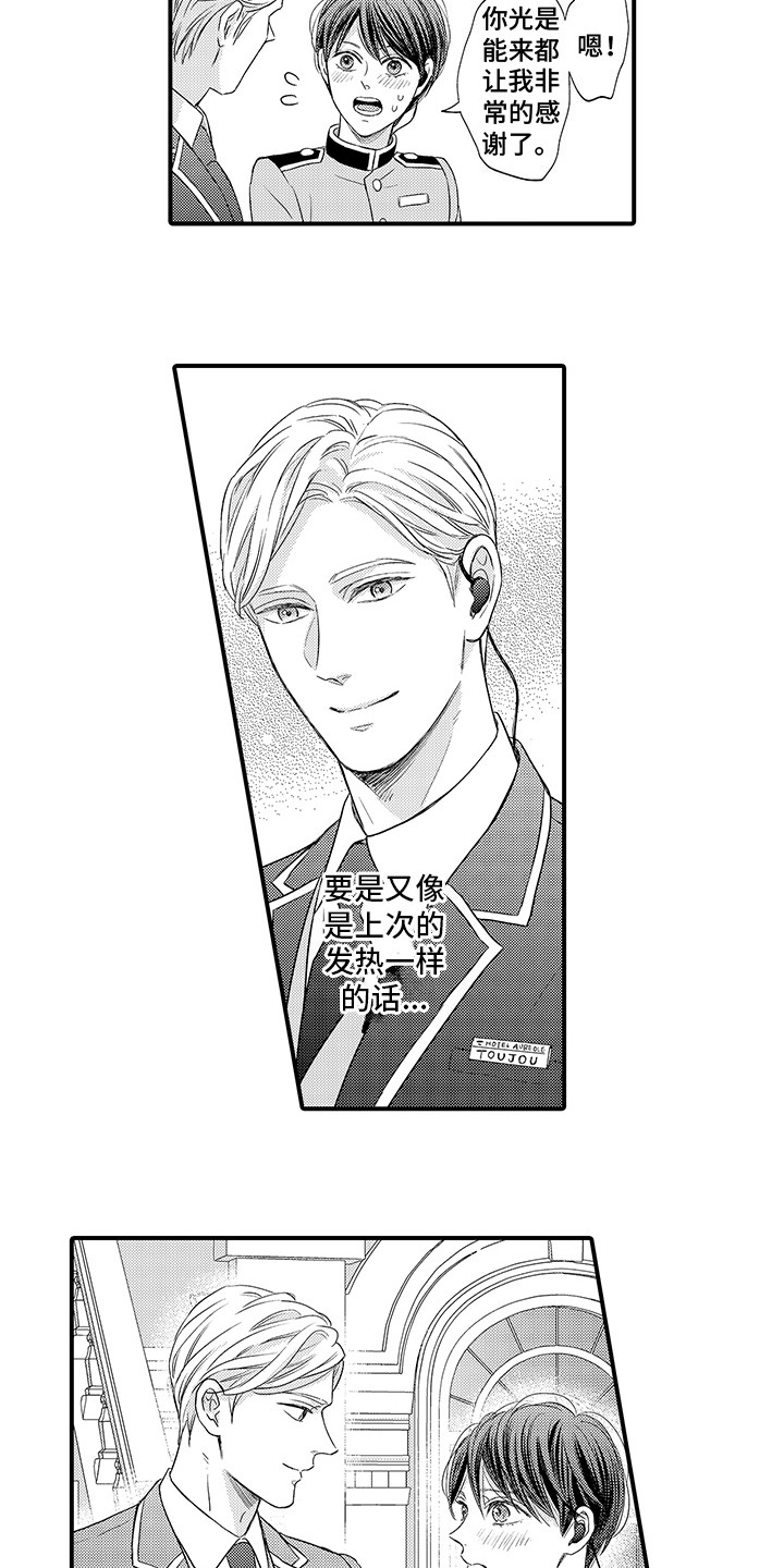 第7章：发热周期4