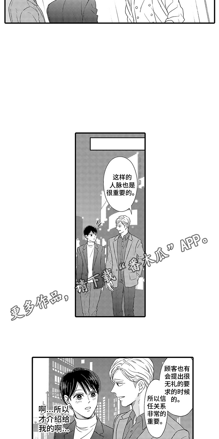 第10章：想要报答2