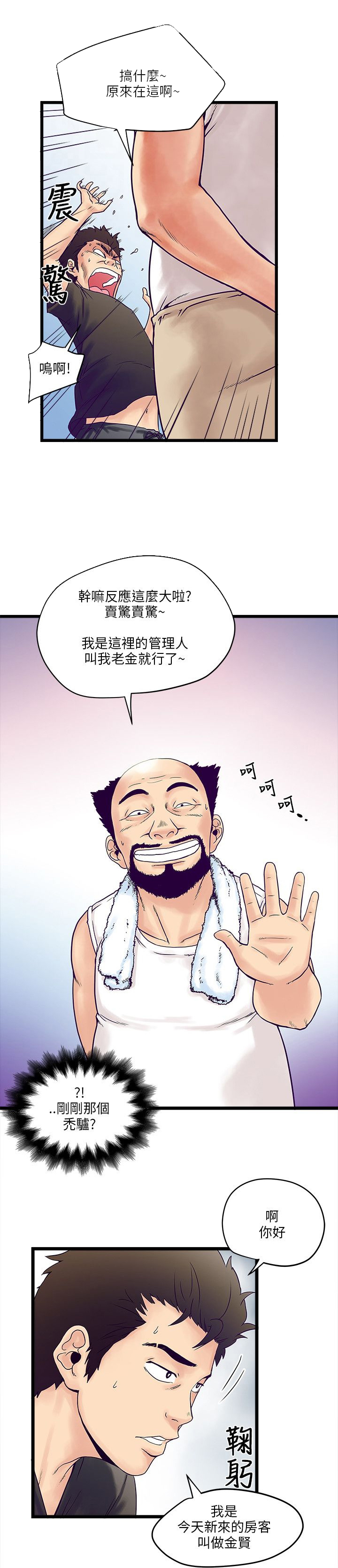 第3章：新房客2