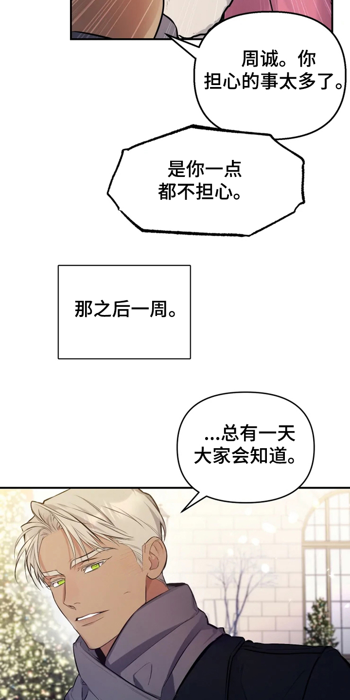 第58章：【番外】总会一天会知道4