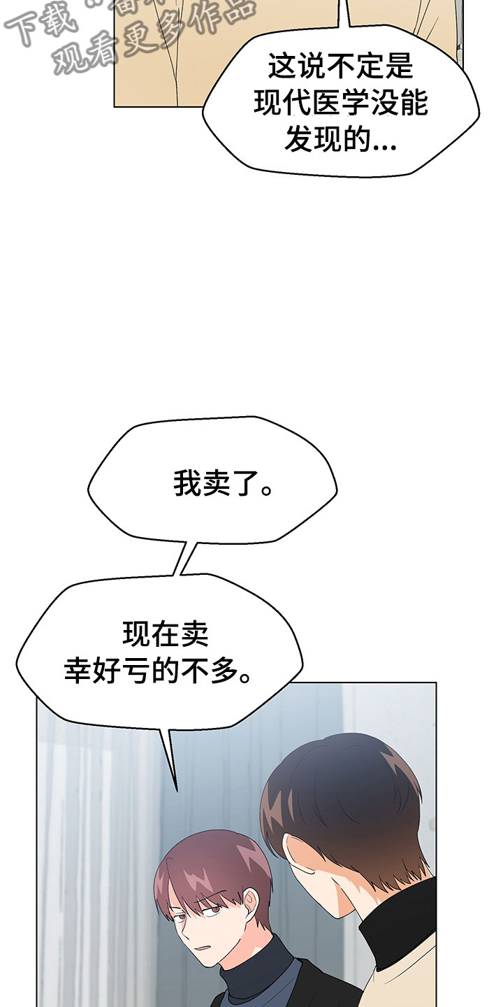 第19章：不是假的（完结）4