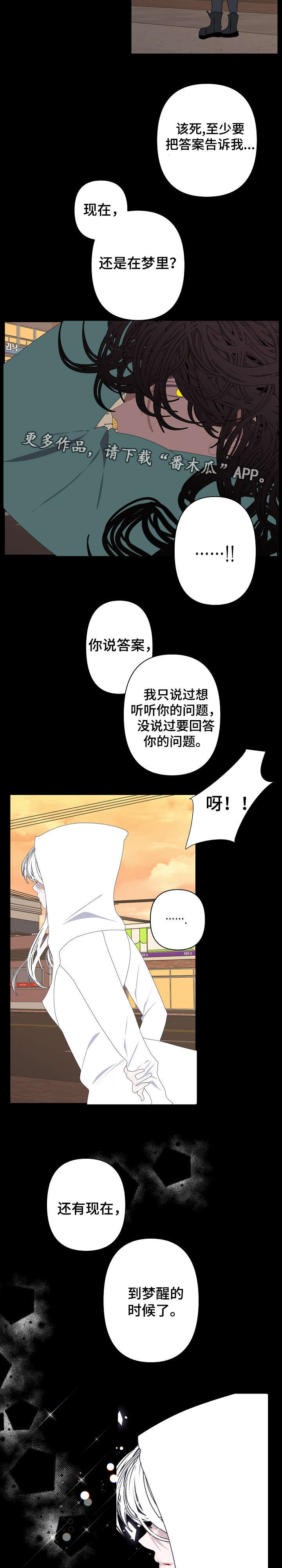 第65章：梦醒时分3