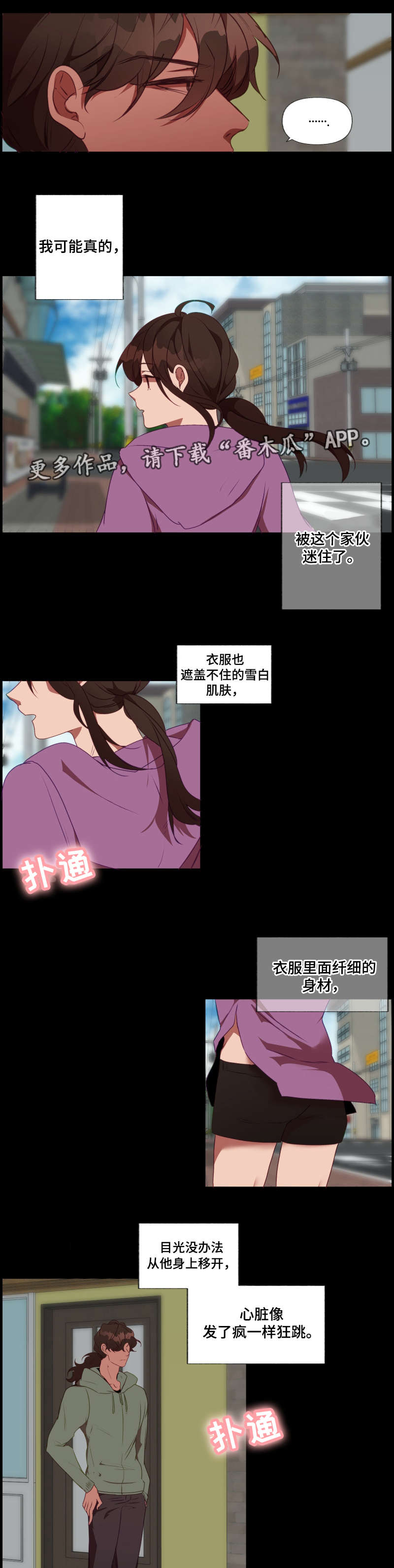 第27章：心动3