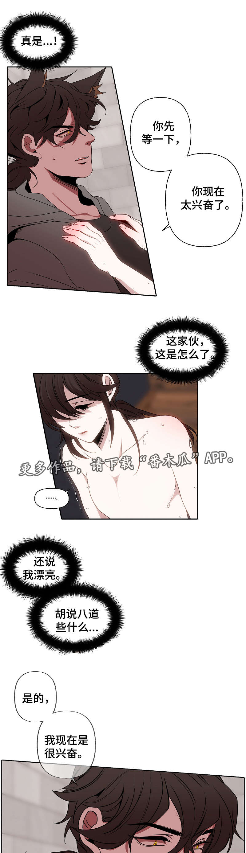 第47章：迫不及待4
