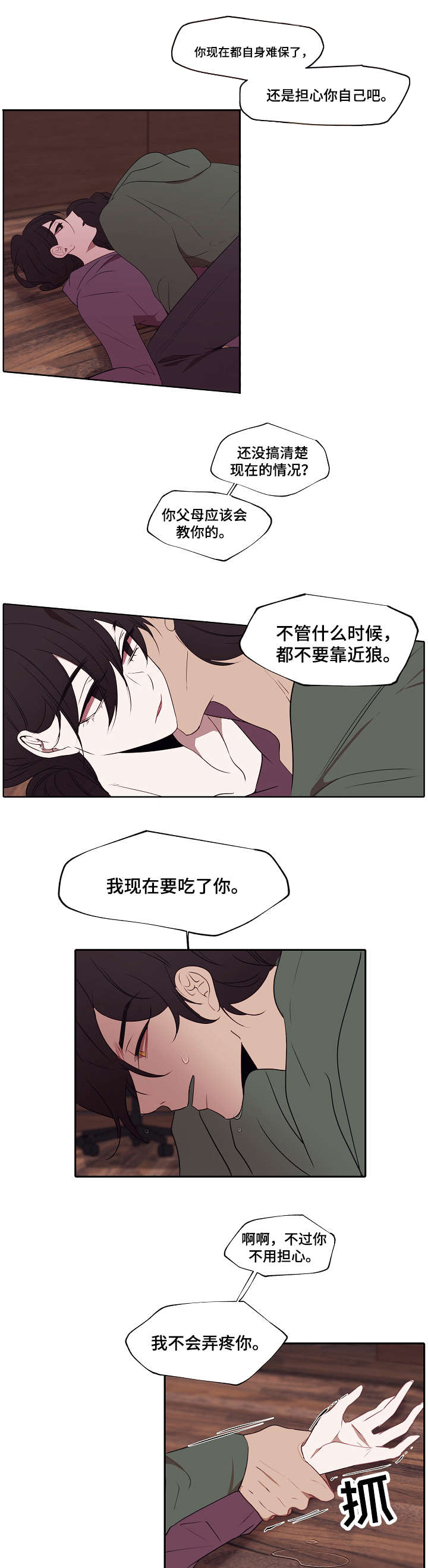 第2章：是只狼4