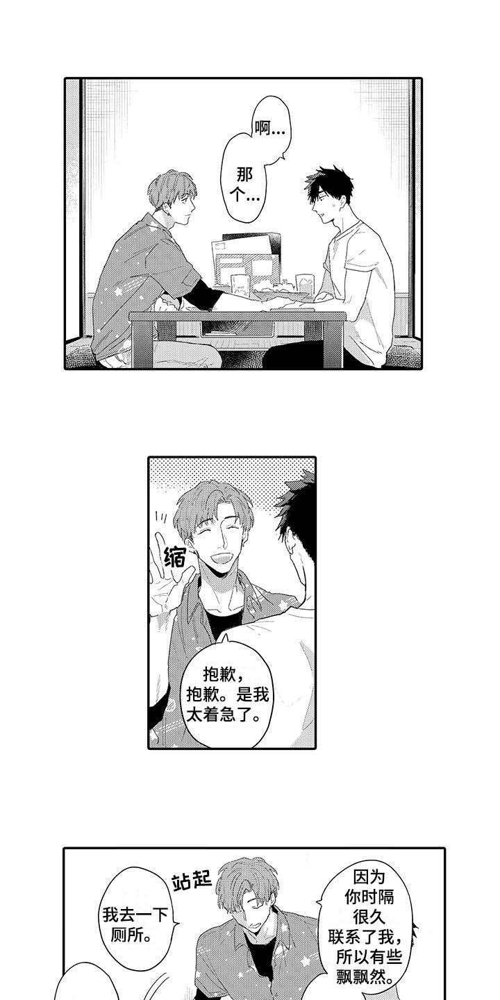 第16章：前男友3