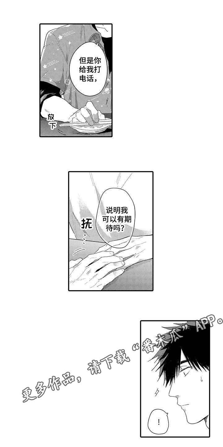 第16章：前男友2