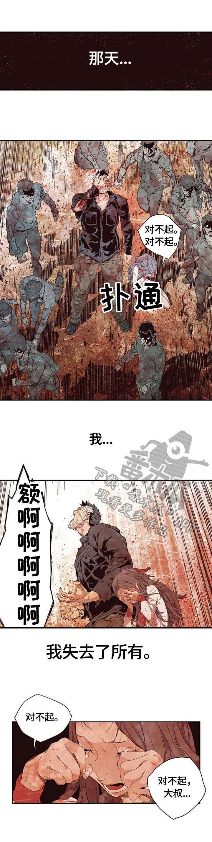 第6章：伤口0