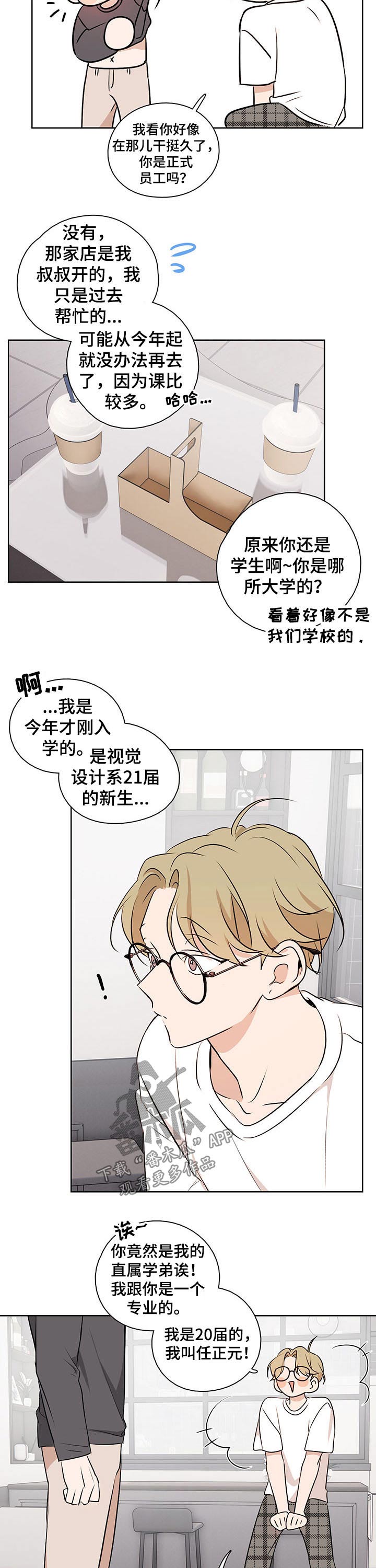 第52章：【番外】害羞4