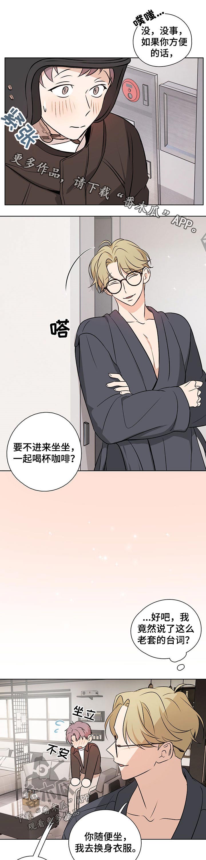 第52章：【番外】害羞0