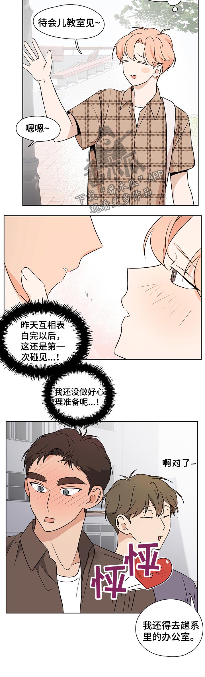 第43章：害羞的3