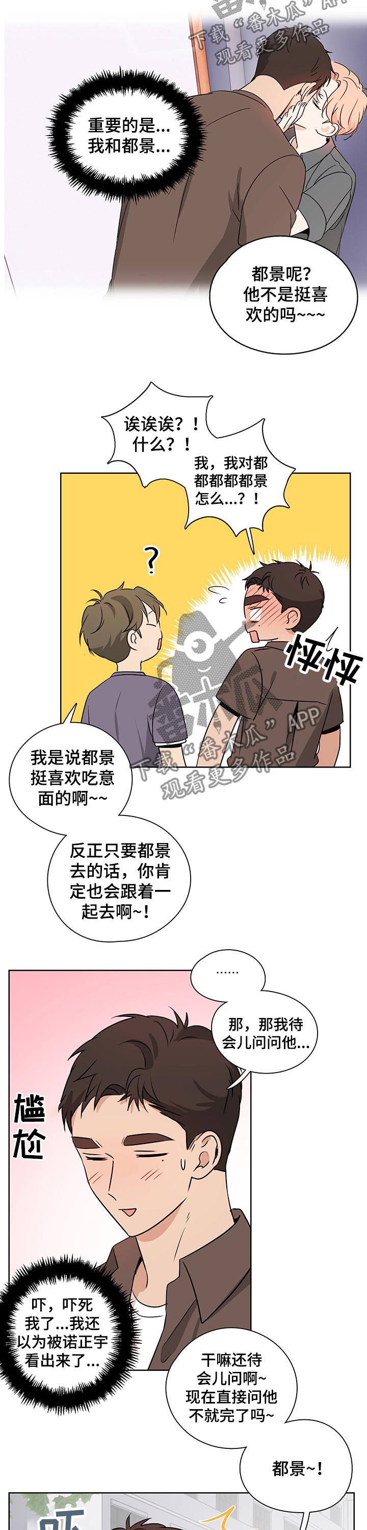 第43章：害羞的1