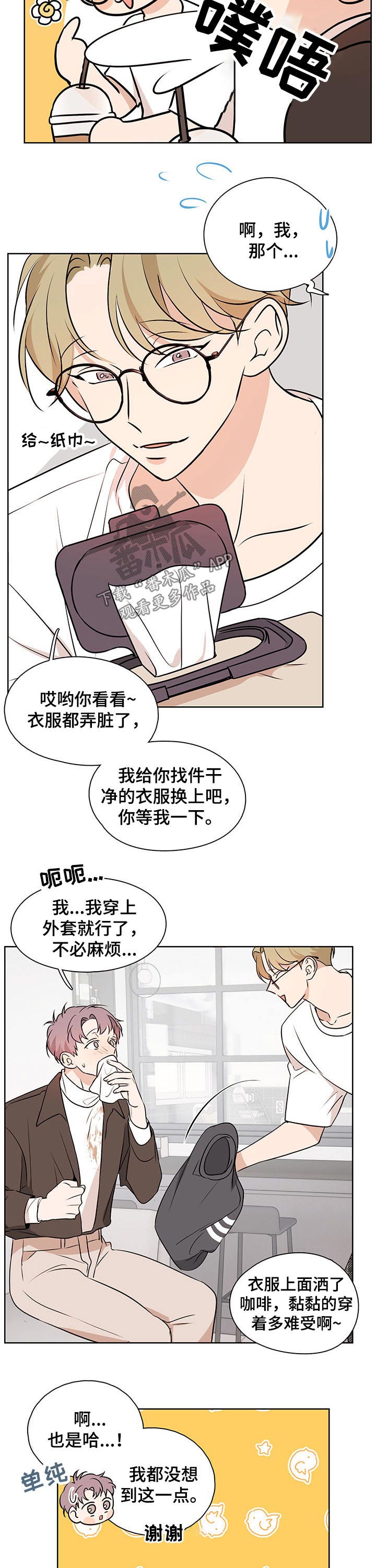 第52章：【番外】害羞2