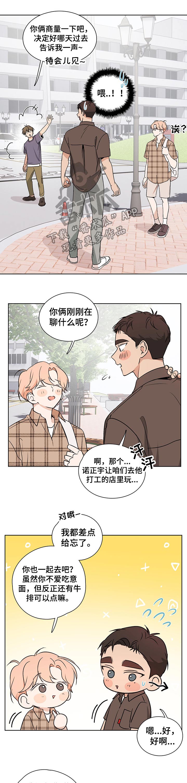 第43章：害羞的4