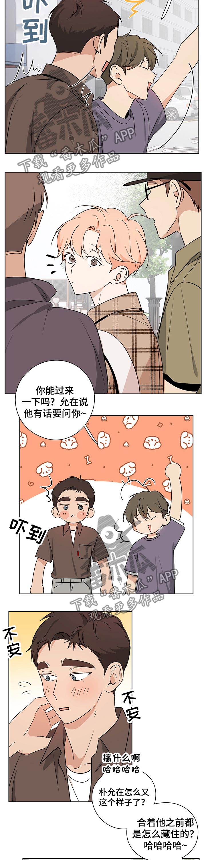 第43章：害羞的2