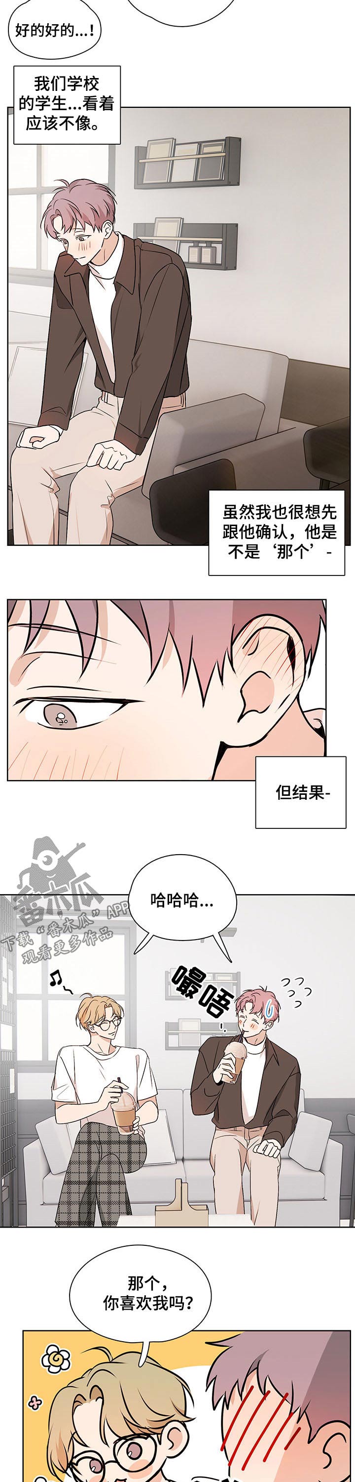 第52章：【番外】害羞1