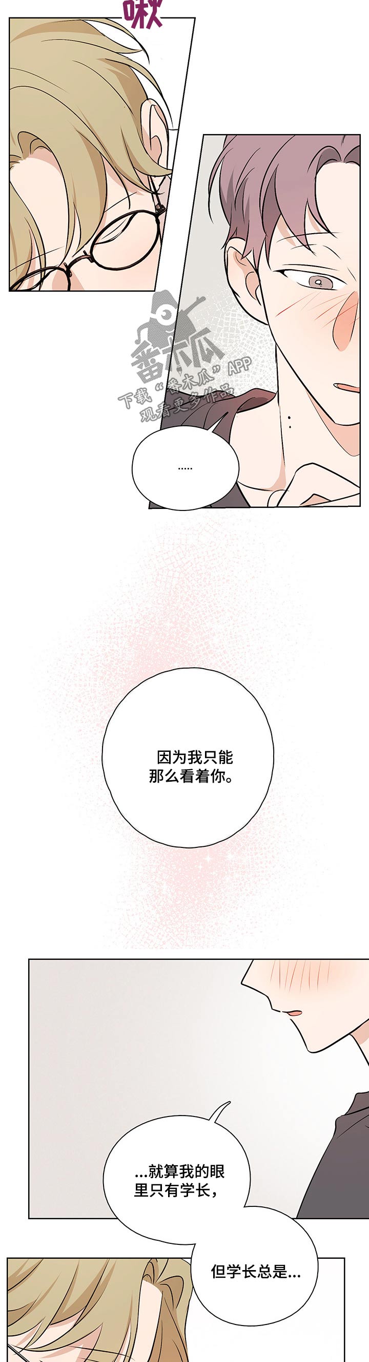 第53章：【番外】乖巧3