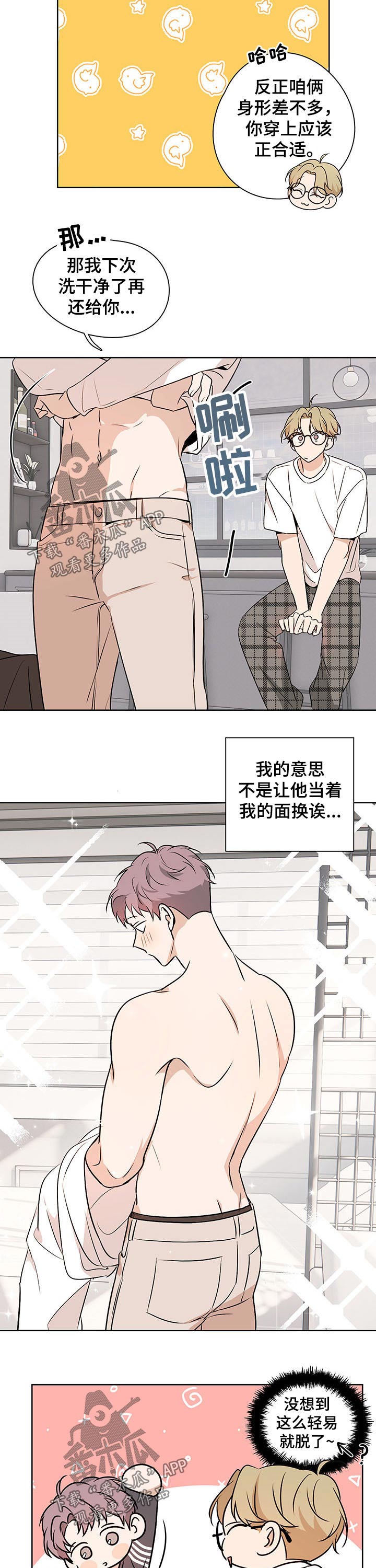 第52章：【番外】害羞3