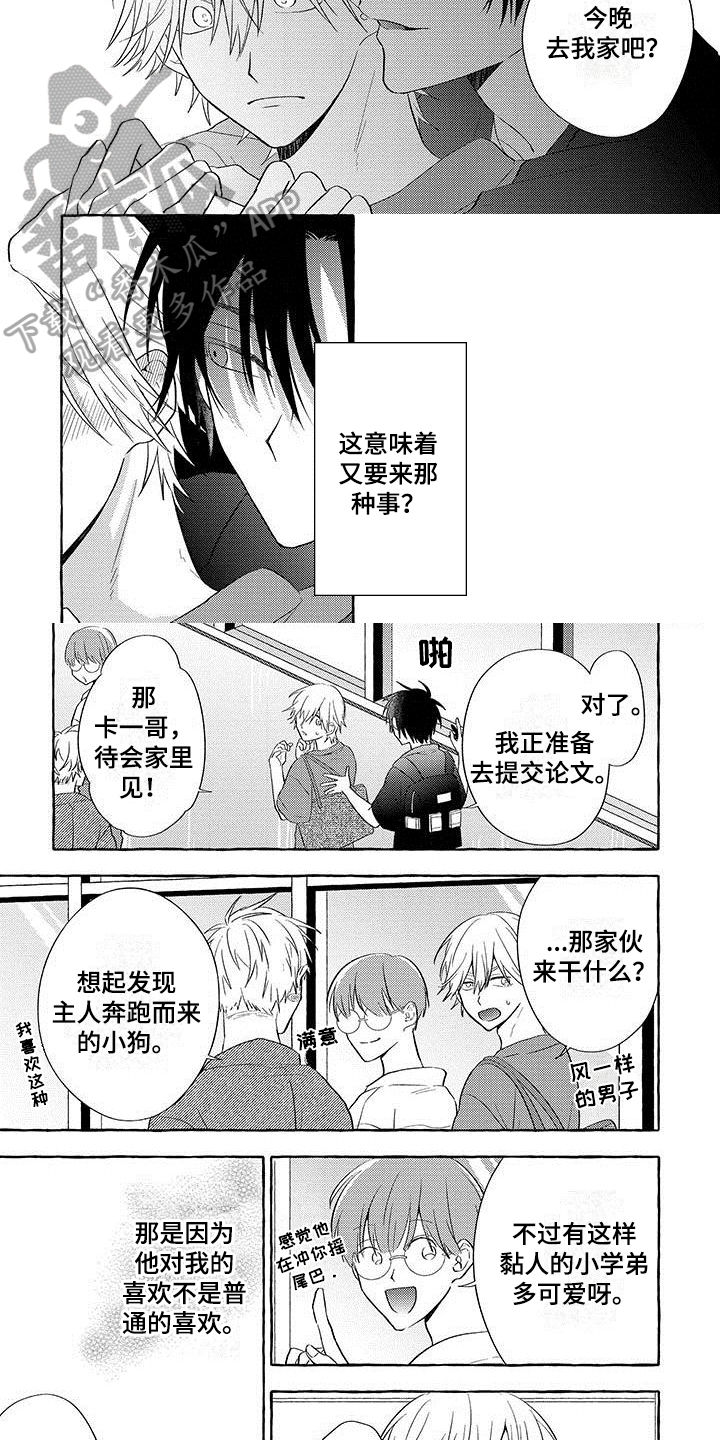 第9章：吵架1