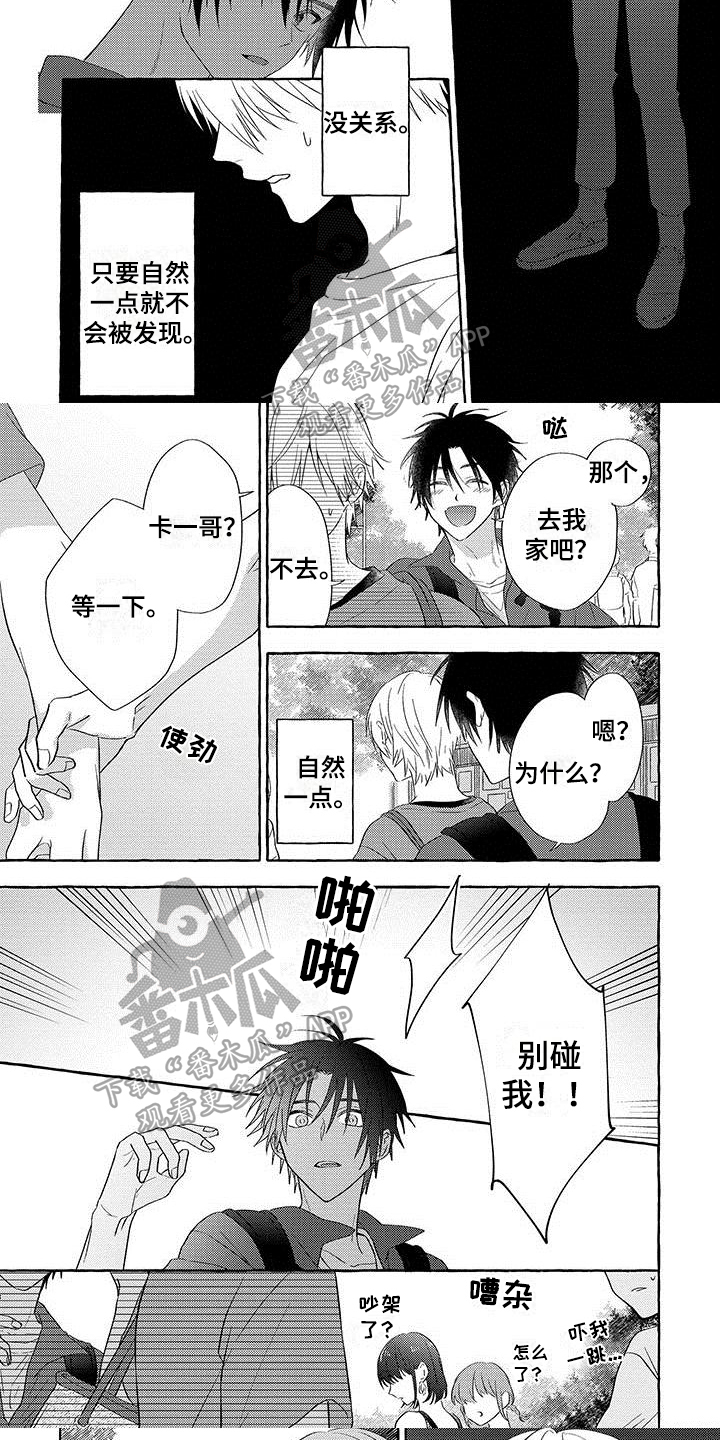 第9章：吵架4