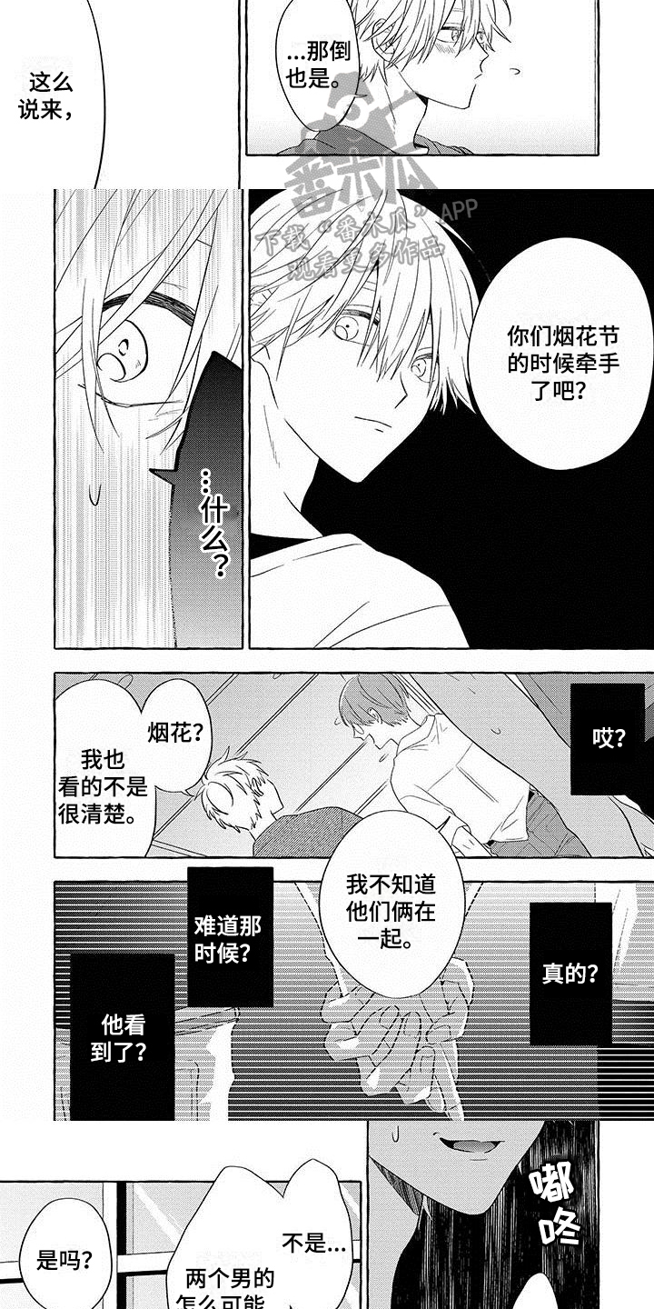第9章：吵架2
