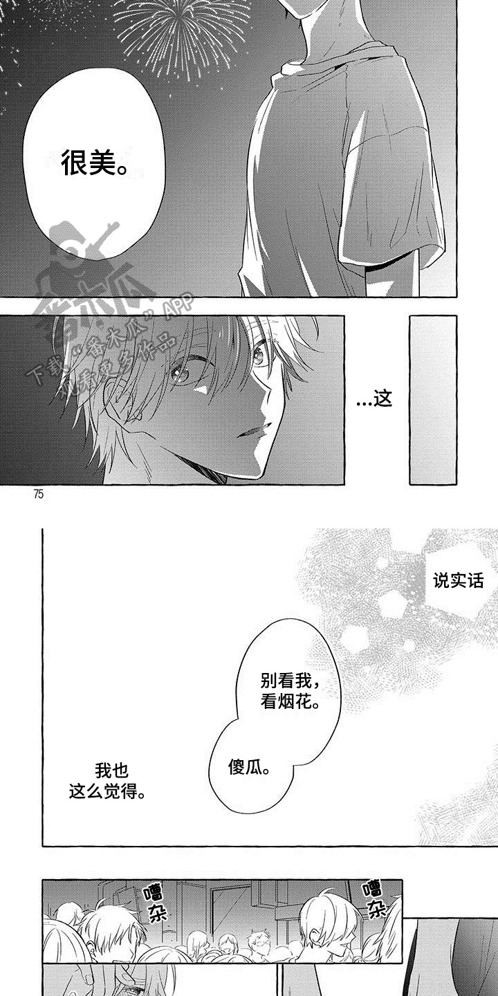 第8章：无法回头3