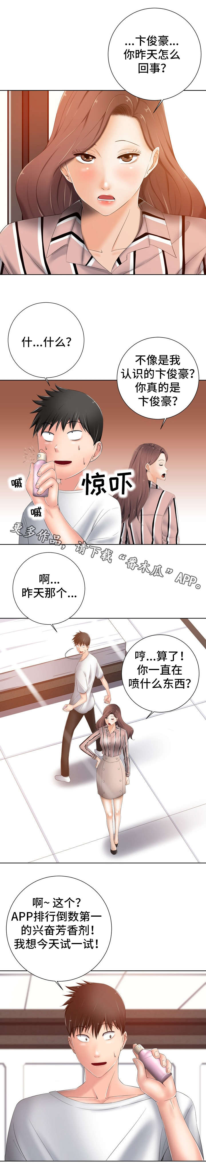 第16章：芳香剂2