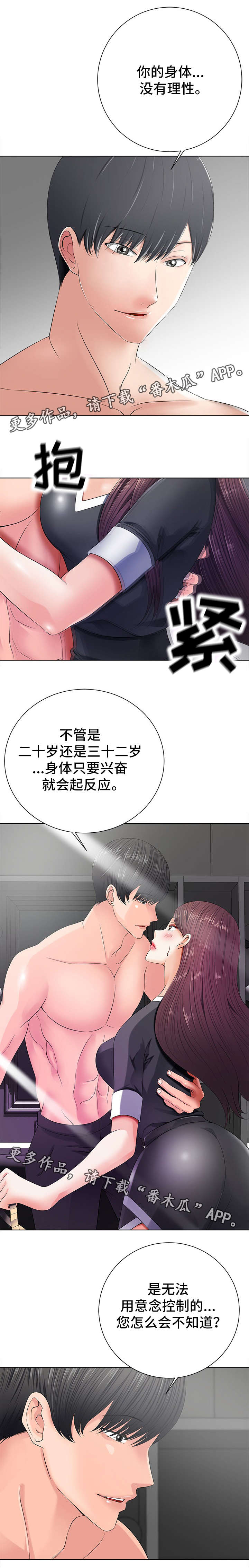 第26章：坦白2