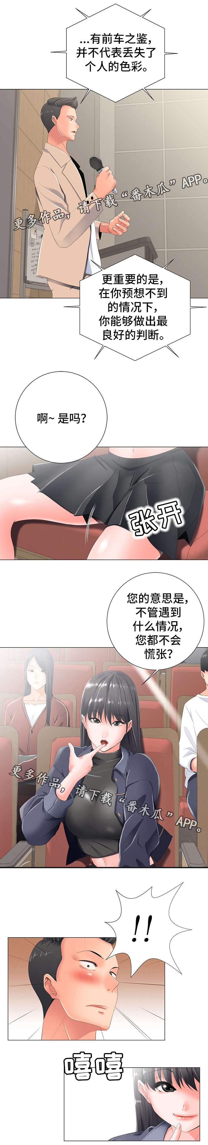 第4章：慌张1