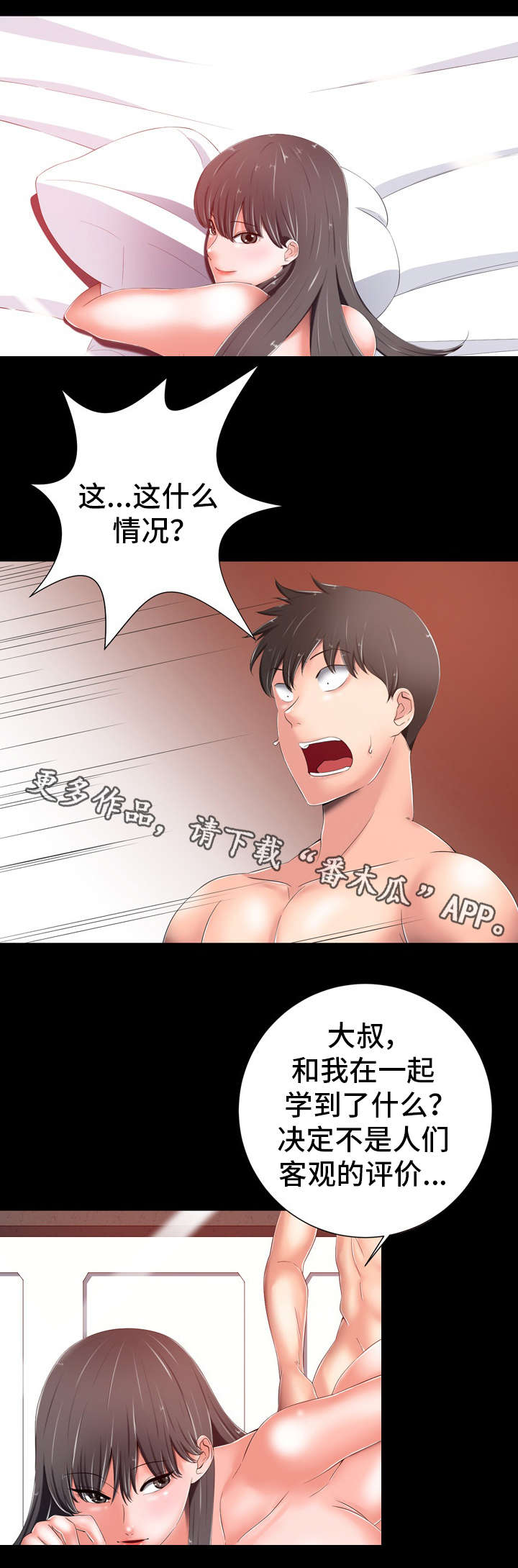 第17章：想什么0