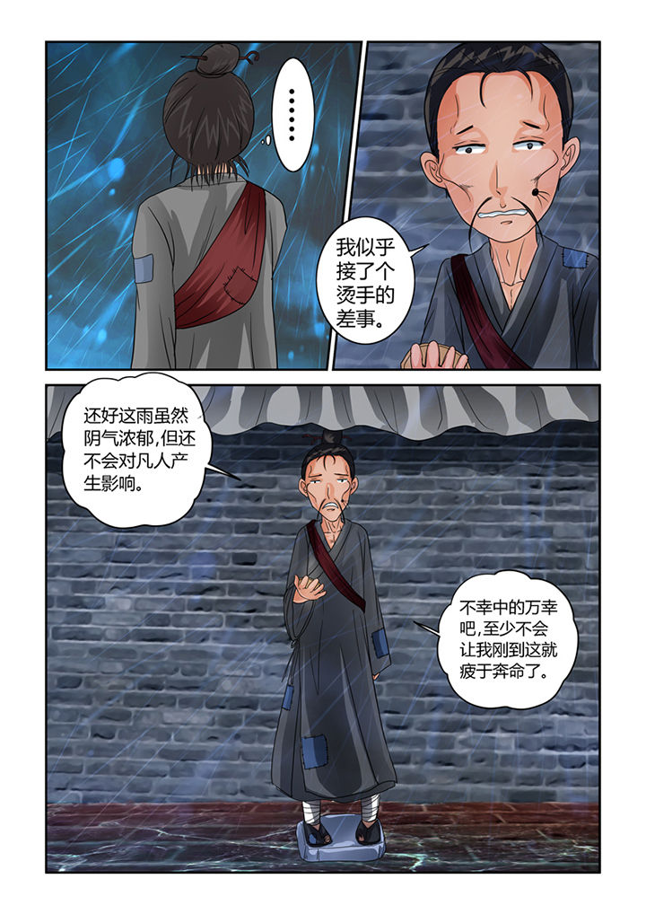 第35章：血雨4