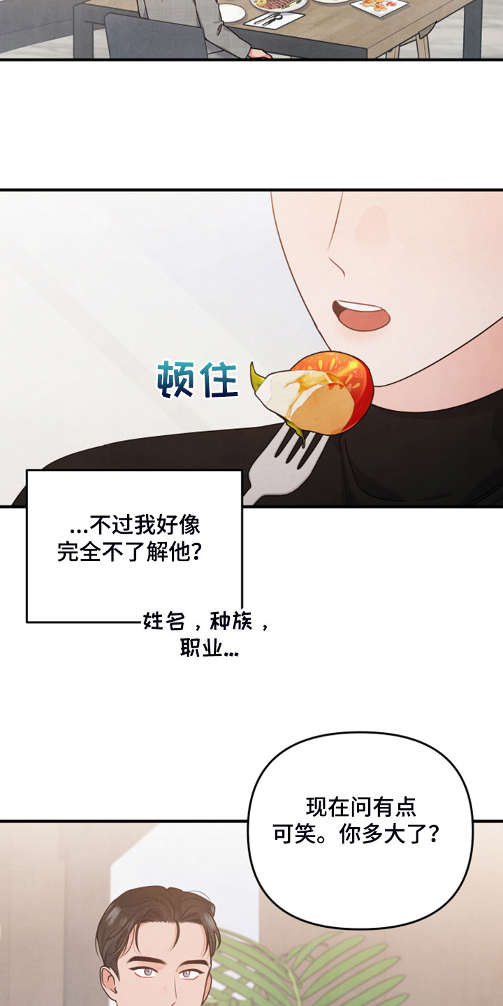 第18章：紧急顶替2