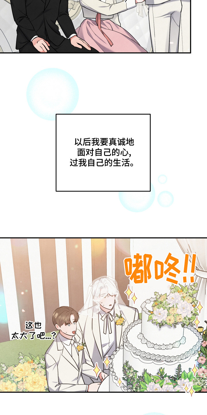 第67章：【第一季完结】婚礼4