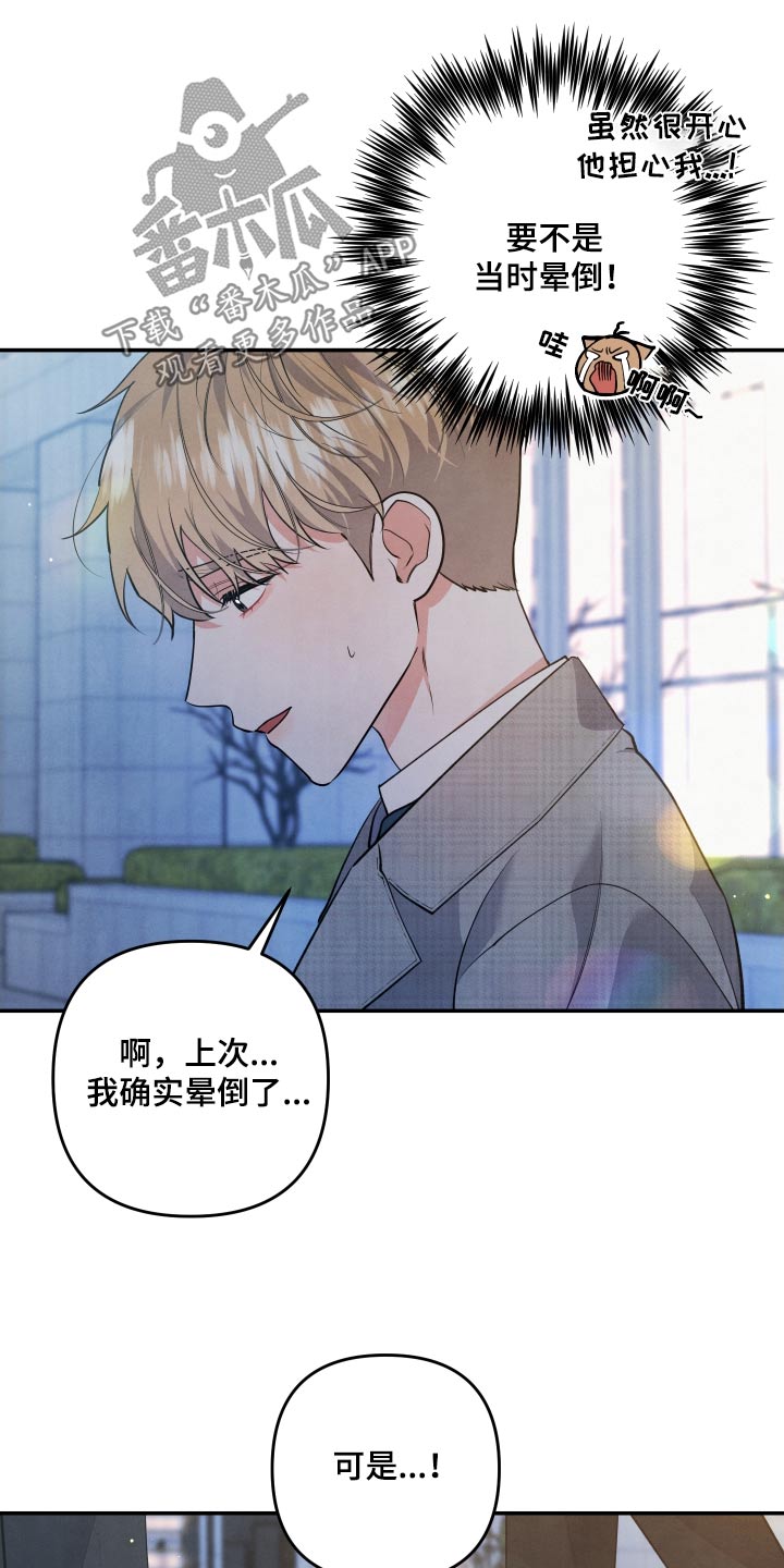 第95章：【第二季】想了解你3