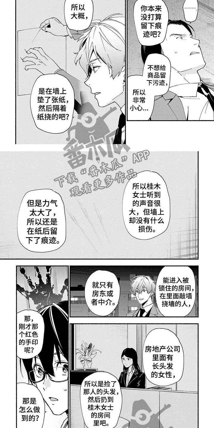 第10章：抓捕3