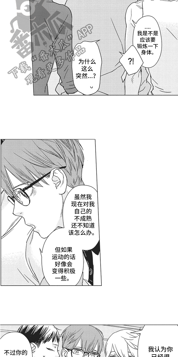 第7章：碍眼2