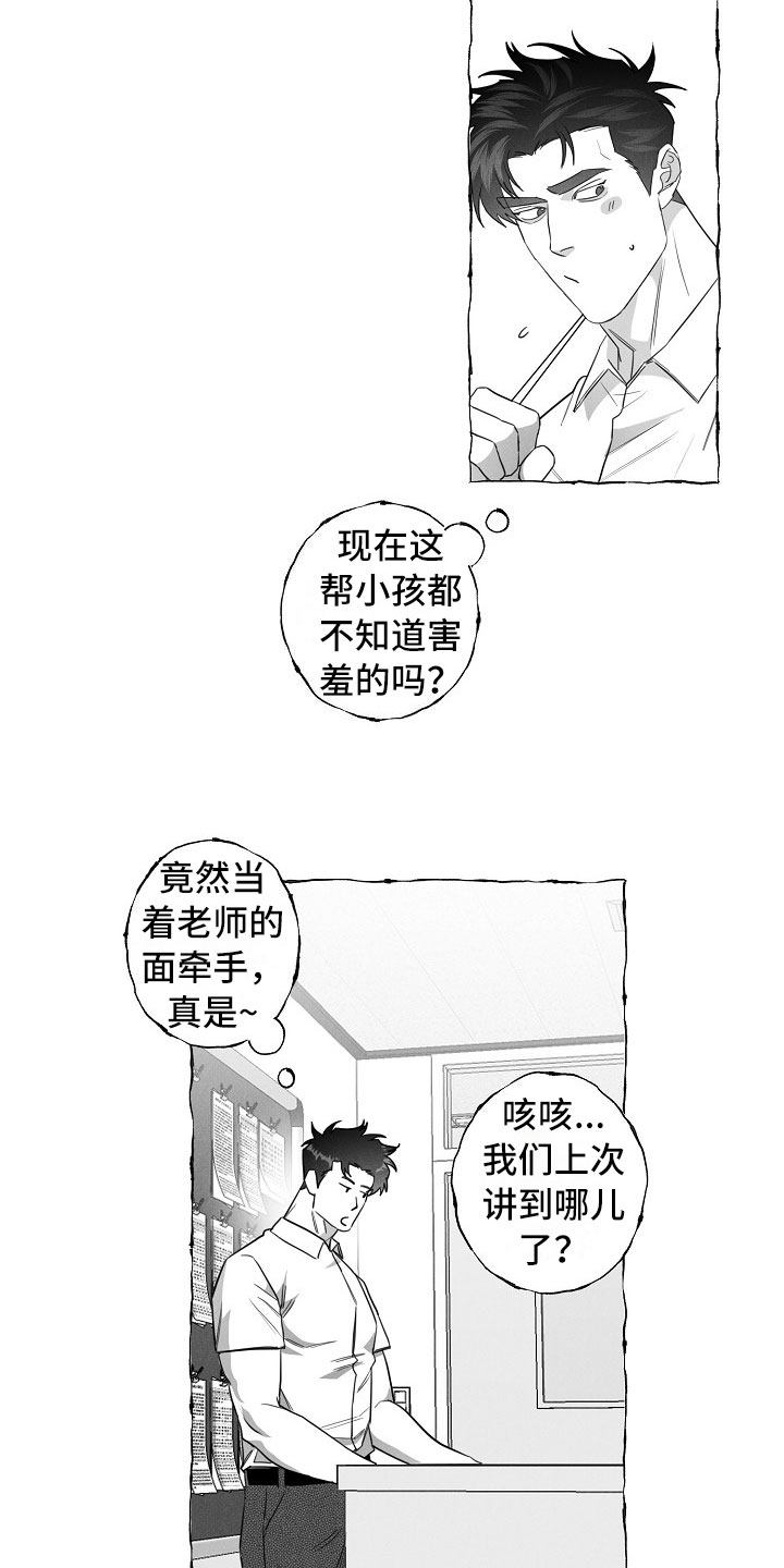 第20章：有意思的恋爱1
