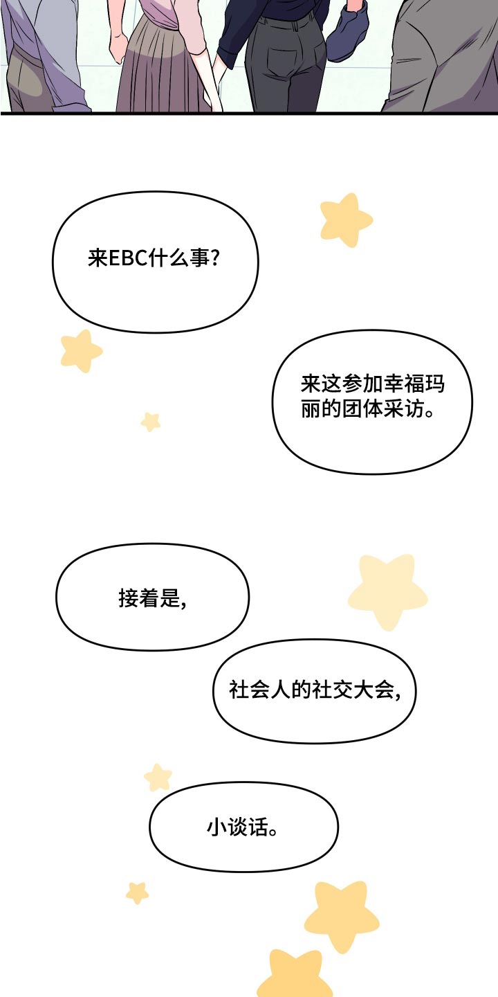 第94章：【第二季】交谈1