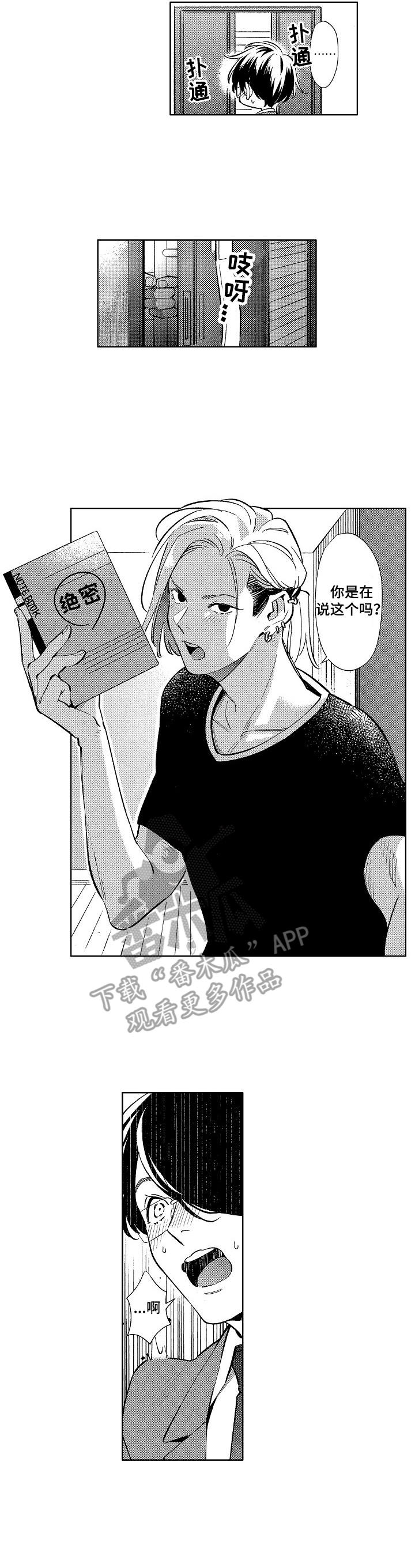 第3章：找上门4