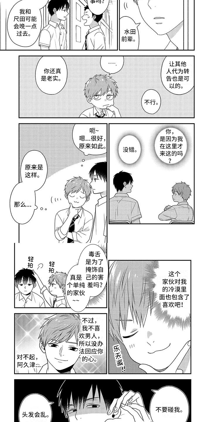 第3章：社团2