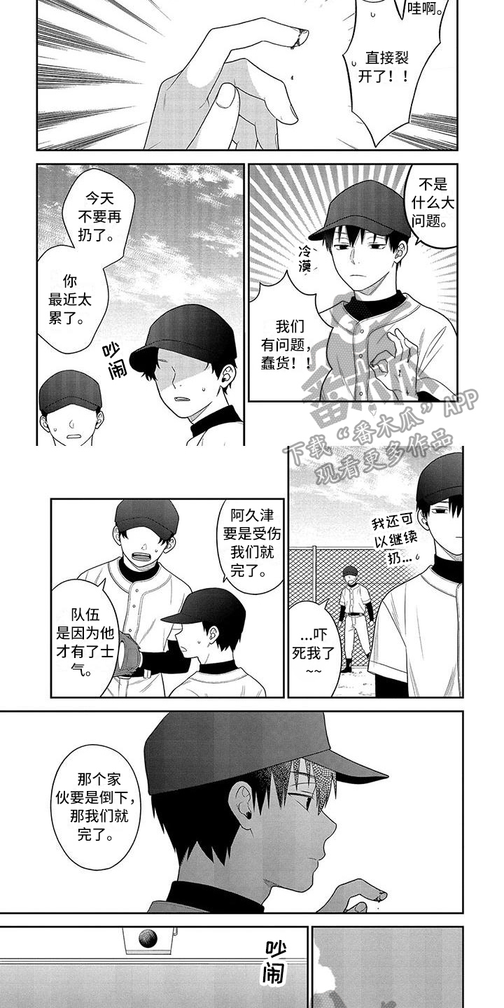 第7章：在意2