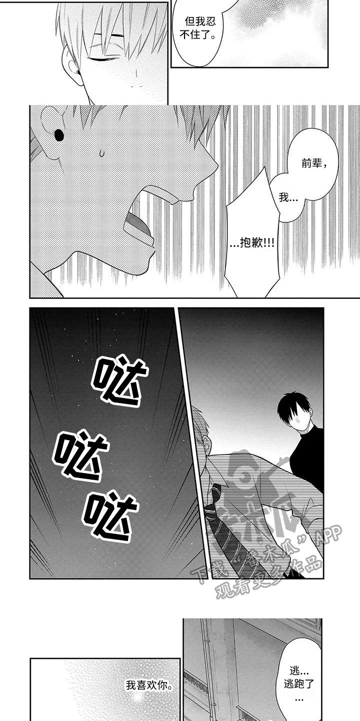 第9章：表白2