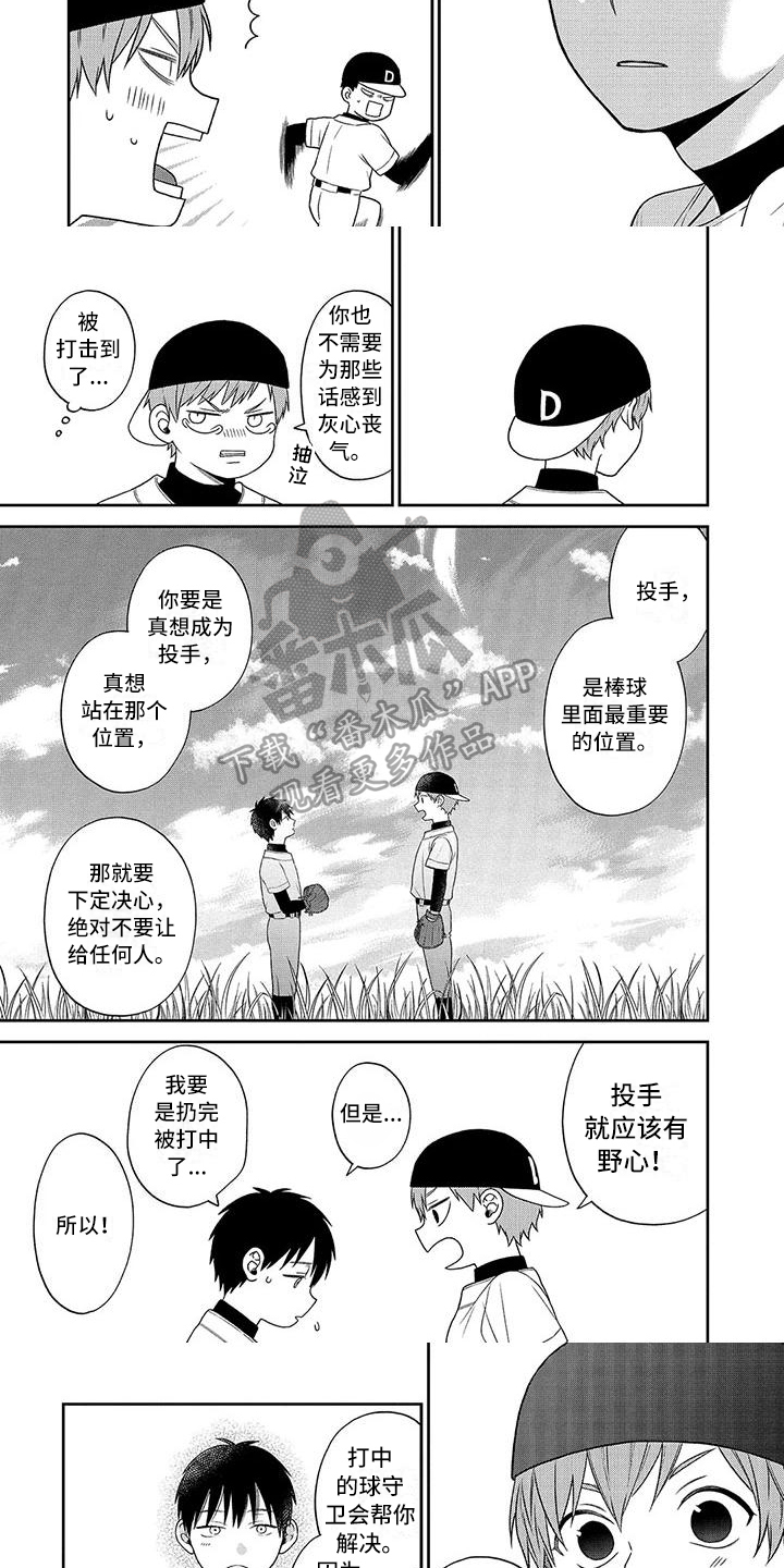 第5章：暗恋2